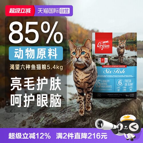 Orijen/渴望全阶段六种鱼猫粮
