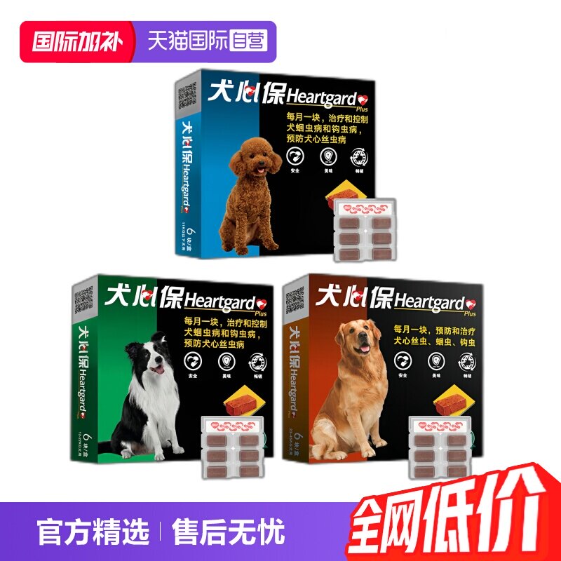 【自营】福来恩犬心保狗体内体外驱虫药跳蚤蜱虫心丝虫狗狗驱虫药