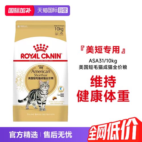 皇家美国短毛猫成猫全价粮ASA31