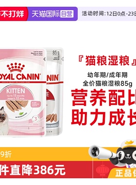 【自营】皇家主食猫湿粮奶罐头慕斯浓汤肉冻成猫幼猫全价湿粮12包