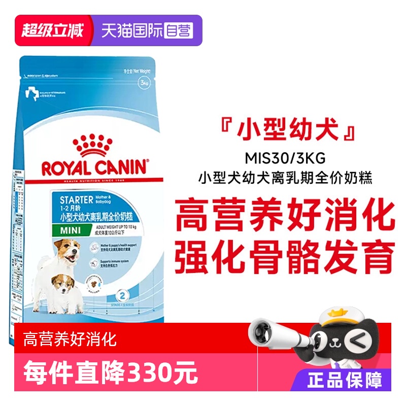 皇家小型犬离乳期幼犬粮MIS30