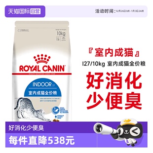 10KG 皇家猫粮室内成猫英短蓝猫布偶全价主粮通用干粮I27 自营