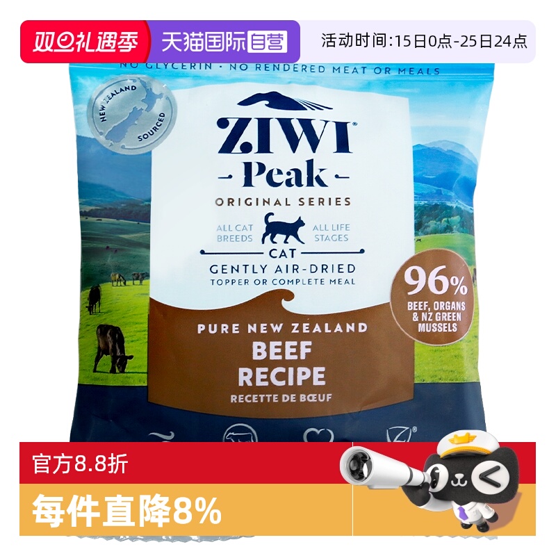 【自营】ziwi滋益巅峰鲜肉风干猫粮100g尝鲜试吃牛肉羊肉鸡肉鱼肉