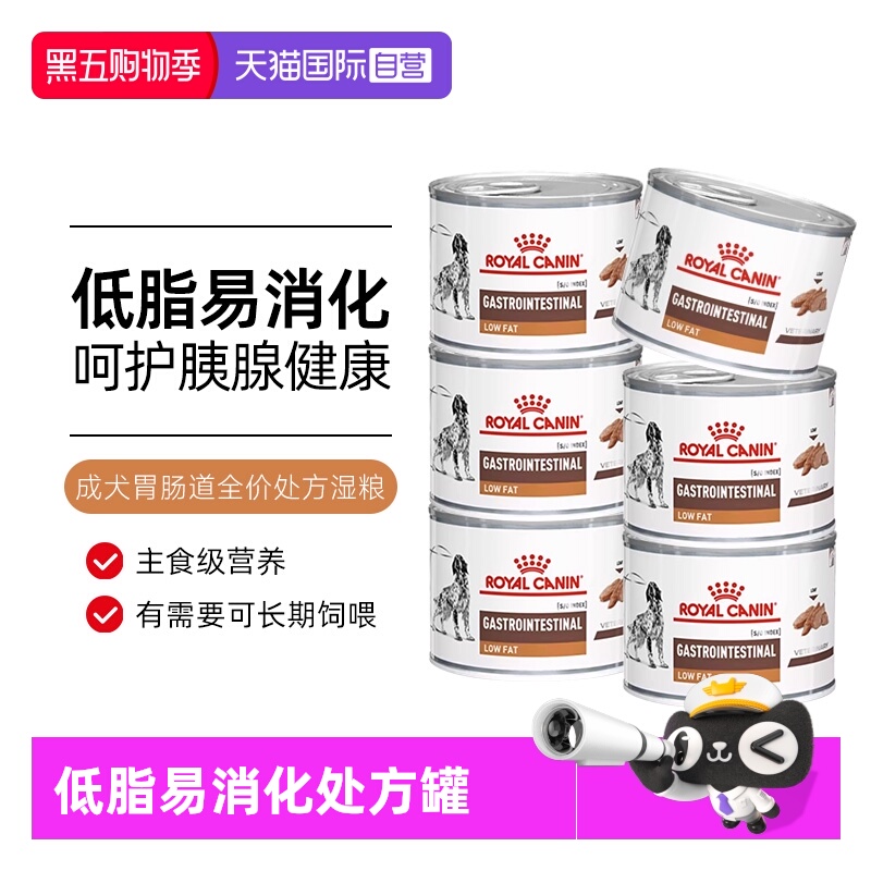 【自营】皇家湿粮胃炎腹泻急慢性胰腺炎LF22犬低脂易消化处方罐头