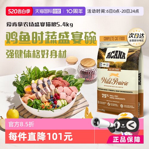 爱肯拿农场盛宴猫粮5.4kg