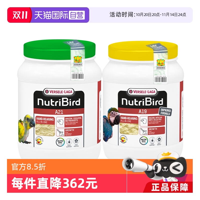【自营】凡赛尔鹦鹉幼鸟奶粉A21A19营养鸟系列800g比利时原装进口