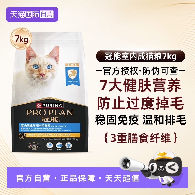 【自营】冠能室内全价猫粮7kg成猫银渐层布偶增肥去毛球【临期】