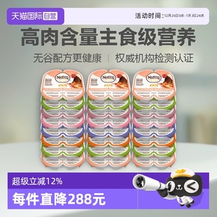 24盒 Nutro美士一分为二餐盒主食猫罐头零食进口湿粮75g 自营
