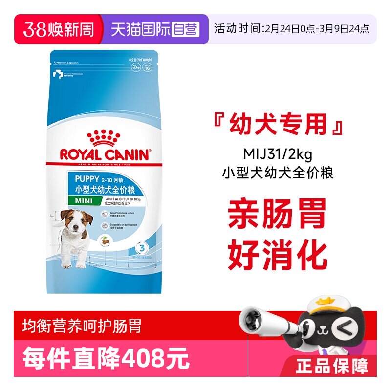 【自营】皇家狗粮小型犬幼犬全价粮营养通用犬干粮颗粒MIJ31/2kg