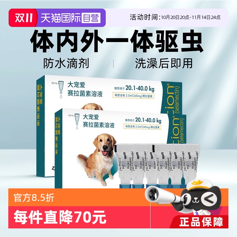 大宠爱驱虫药狗狗跳蚤螨虫