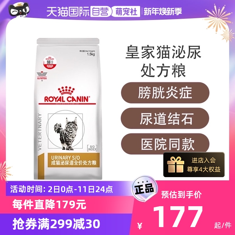 【自营】皇家泌尿道处方粮LP34成猫泌尿系统猫皇家情绪舒缓处方粮