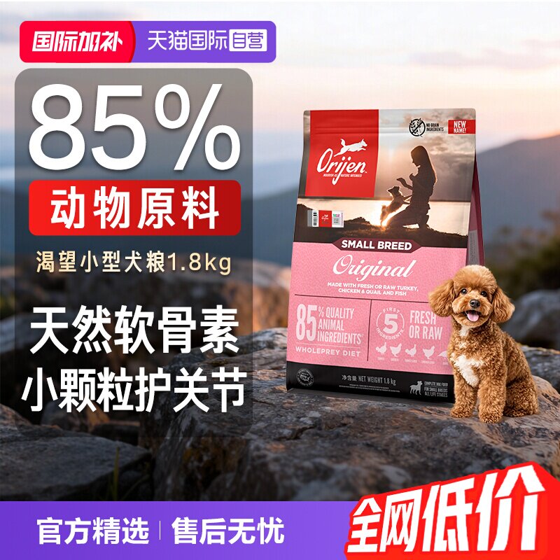 渴望小颗粒小型犬粮1.8kg 211元 - 86线报