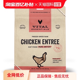 Vital Essentials美国进口VE冻干新包装 自营 肉饼无谷猫粮226g