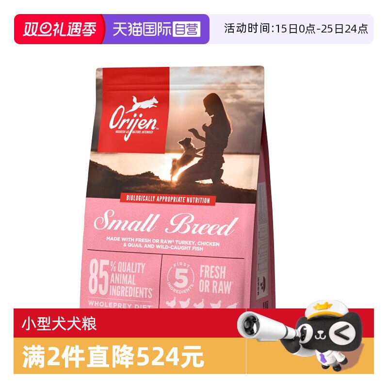 orijen渴望小型犬粮全阶段1.8kg