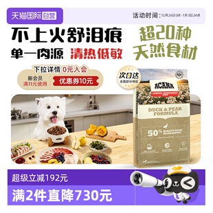 爱肯拿鸭肉梨犬粮成幼通用型犬粮狗粮低敏去泪痕11.4kg 自营