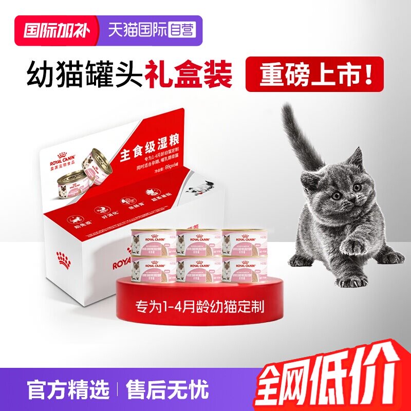 皇家幼年期猫粮奶糕罐BMC