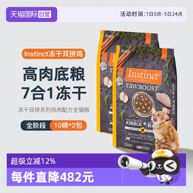 萌宠instinct美国进口全猫粮10磅