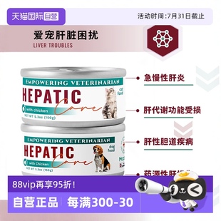 罐 自营 MOATPET犬猫用肝脏功能罐头调理肝脏低钠摄入150g
