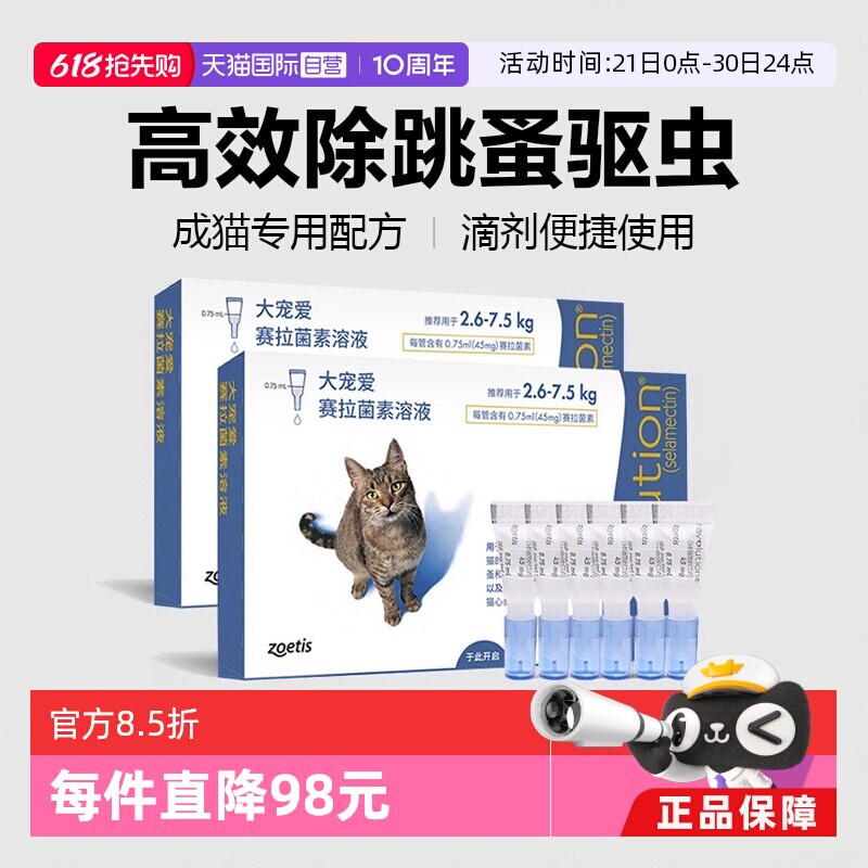 大宠爱2.6kg-7.5kg驱虫6支*2 616.5元 - 线报酷