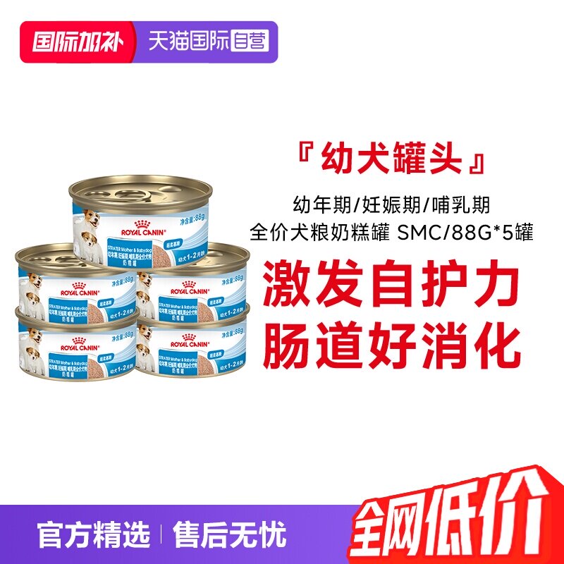 皇家离乳期幼犬奶糕罐