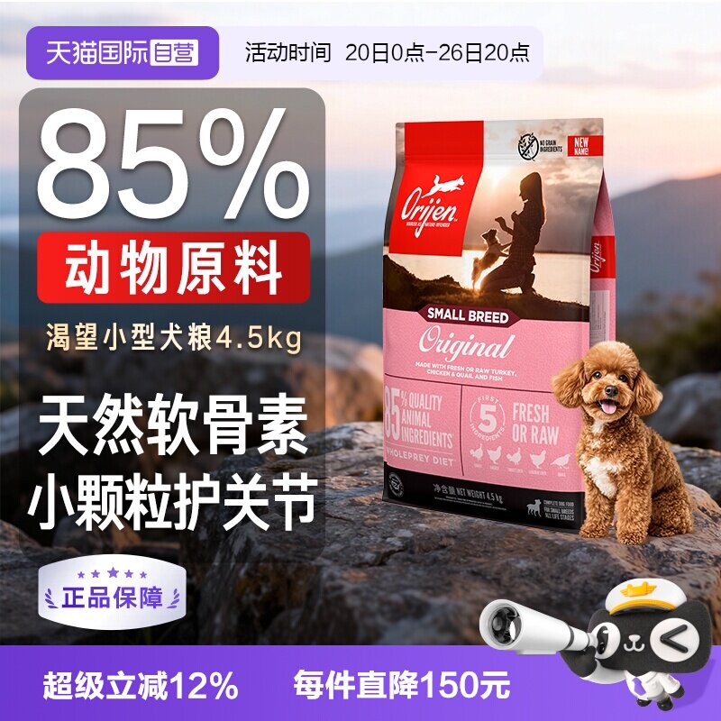 【自营】Orijen/渴望美国进口鸡肉小型犬通用小颗粒犬粮4.5kg干粮