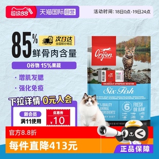 自营 Orijen渴望猫粮成猫幼猫粮六种鱼金渐层美短高蛋白5.4kg