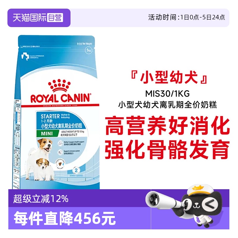 皇家小型犬幼犬离乳期奶糕MIS30