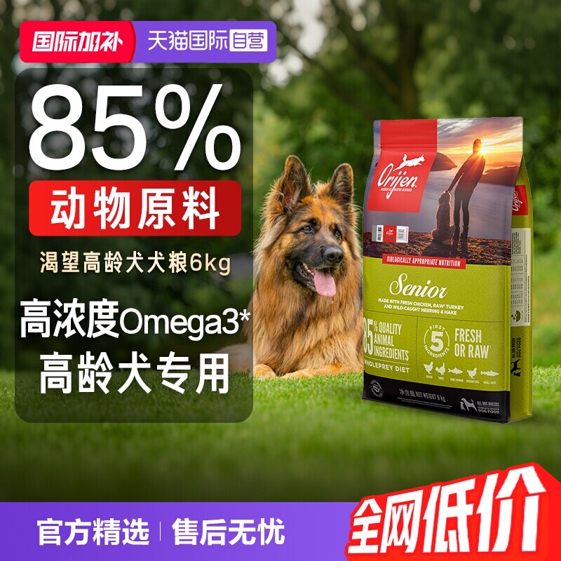 渴望高龄犬狗粮6kg 542元 - 86线报
