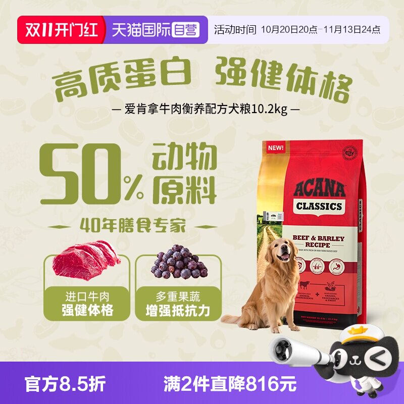 ACANA爱肯拿牛肉犬粮10.2kg