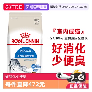 【自营】皇家猫粮室内成猫英短蓝猫布偶全价主粮通用干粮I27/10KG