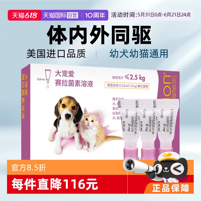 大宠爱幼犬体外驱虫药3支 113元 - 线报酷