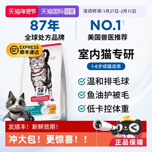 【自营】希尔思室内成猫粮减肥体重控制肠胃调理希尔斯老年猫粮