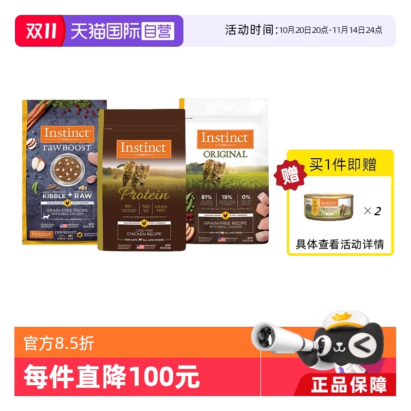 Instinct猫粮美国猫粮