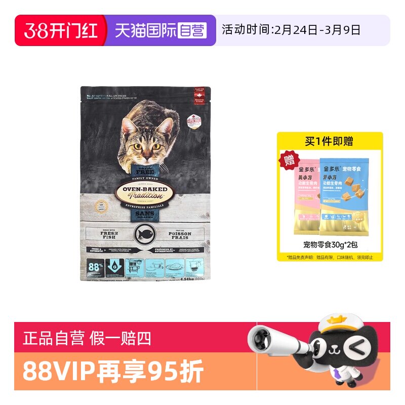 【自营】欧恩焙加拿大进口烘焙粮全猫粮10磅无谷鱼肉配方4.54kg