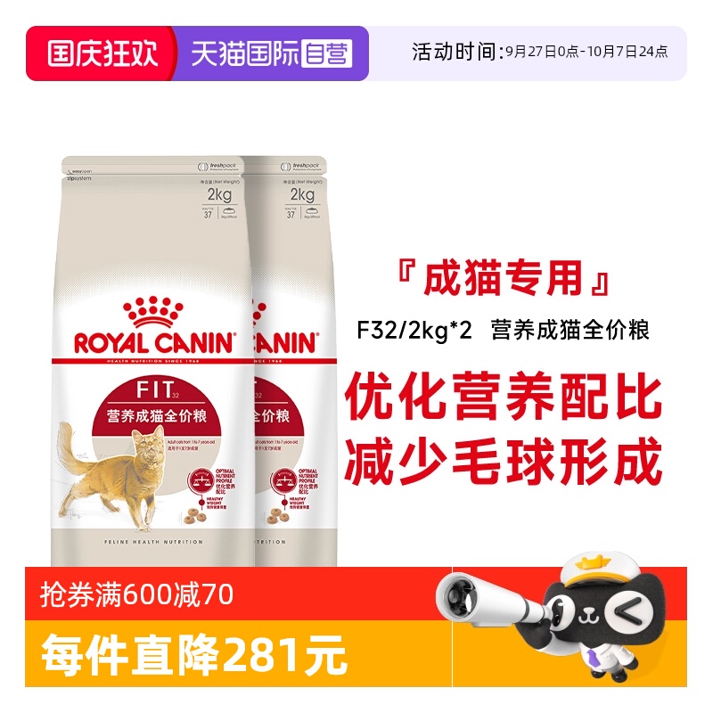 皇家理想体态成猫粮F32/2kg*2