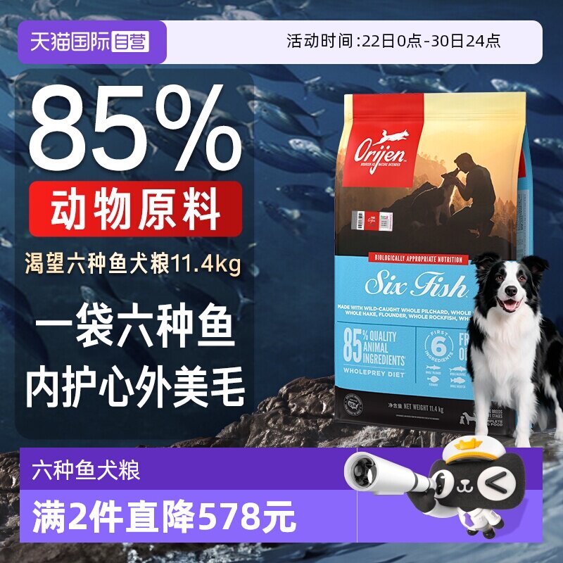 Orijen渴望六种鱼犬粮11.4kg