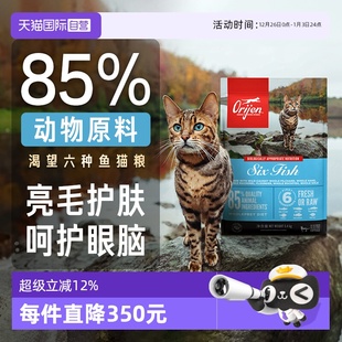 成猫幼猫粮六种鱼金渐层美短高蛋白5.4kg Orijen渴望猫粮 自营