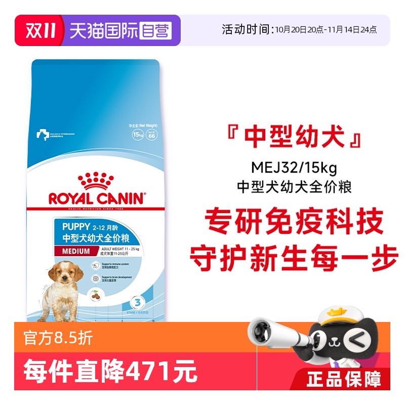 【自营】皇家狗粮中型犬幼犬全价粮营养宠物干粮狗主粮MEJ32/15KG