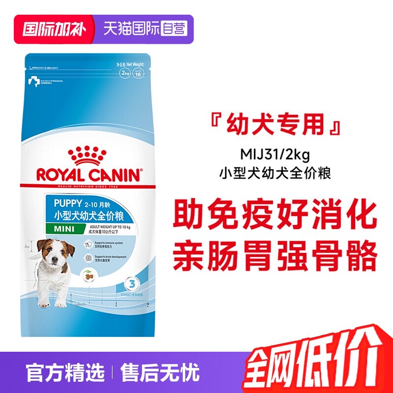 【自营】皇家狗粮小型犬幼犬全价粮营养通用犬主粮干粮MIJ31/2kg