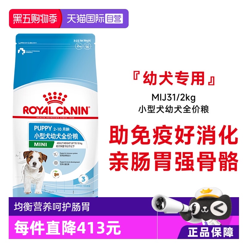 【自营】皇家狗粮小型犬幼犬全价粮营养通用犬干粮颗粒MIJ31/2kg