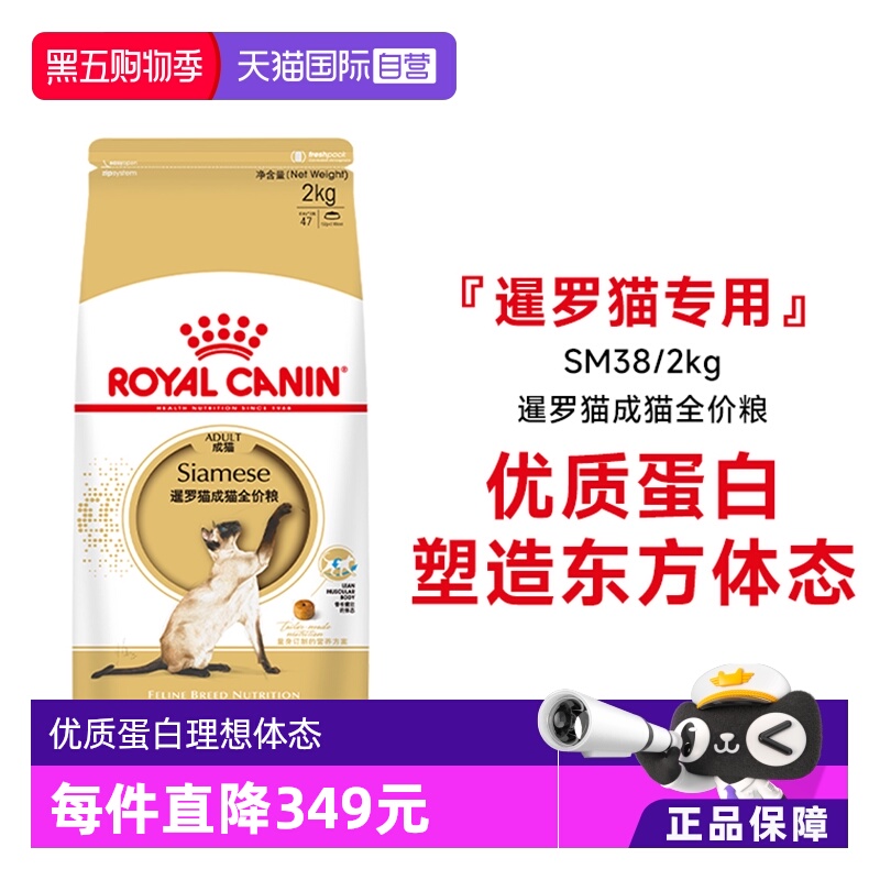 皇家暹罗猫粮品种专用SM38/2KG