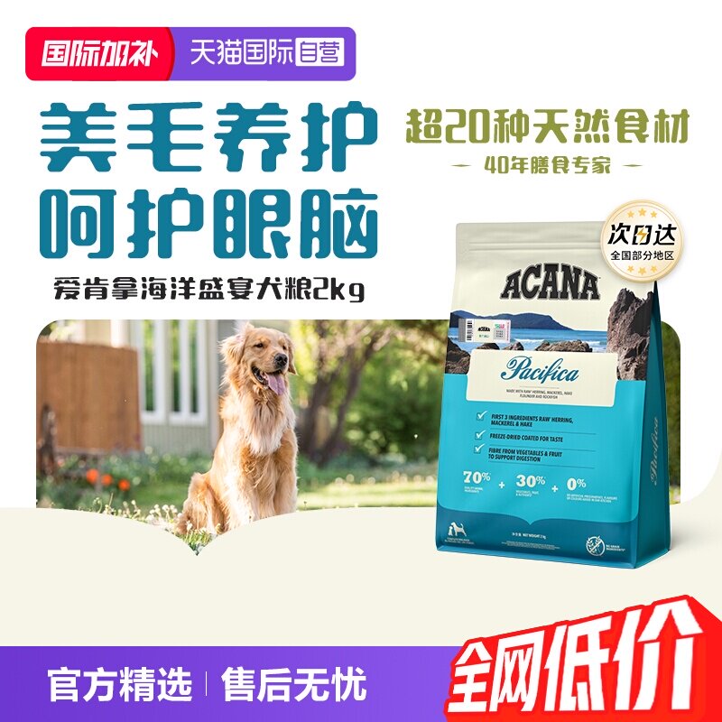 爱肯拿海洋盛宴狗粮2kg