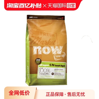【自营】Now狗粮去泪痕无谷小型犬狗狗全龄配方粮12磅
