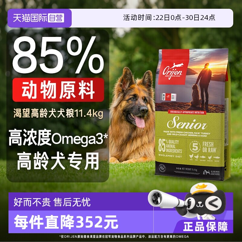 【自营】Orijen/渴望鸡肉狗粮老年犬高龄天然无谷犬粮11.4kg