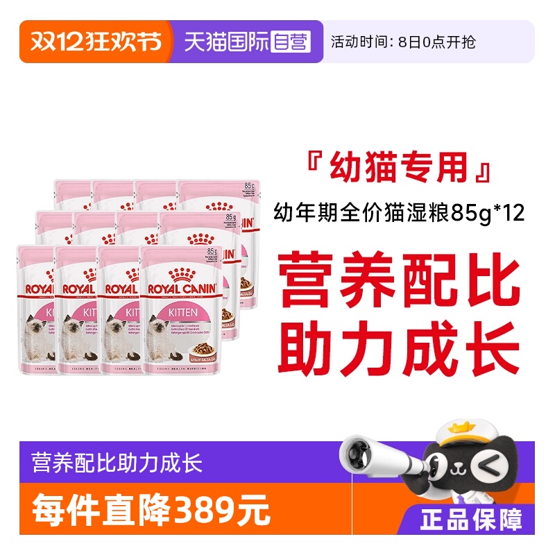 皇家幼猫主食猫湿粮85gX12包