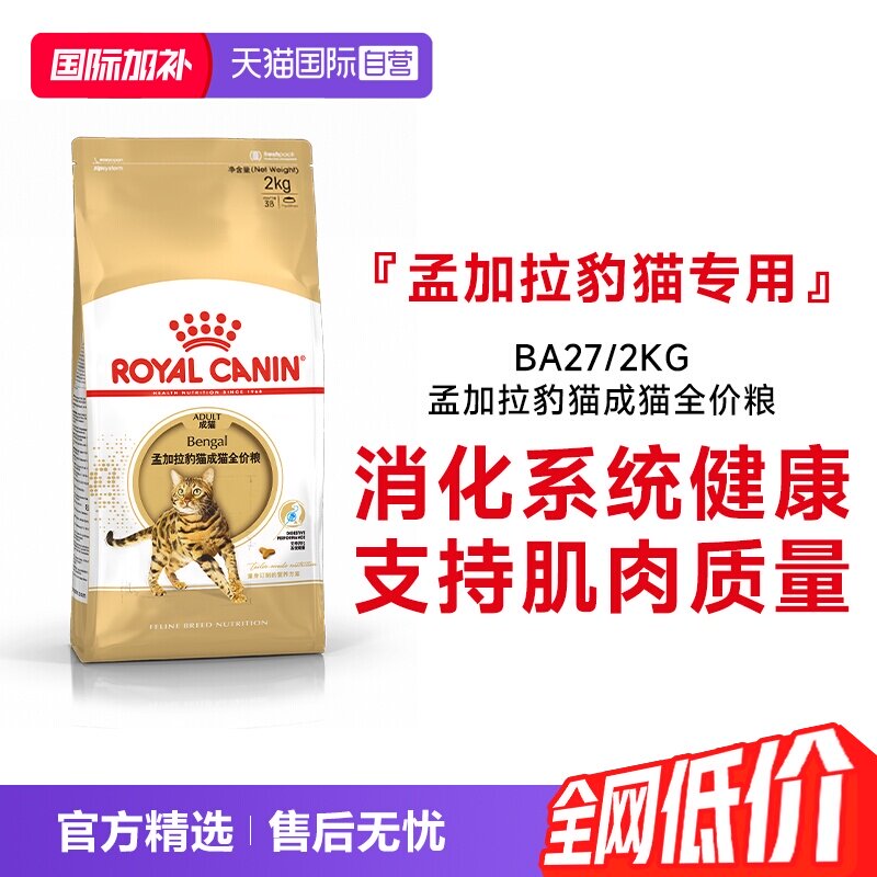 【自营】皇家猫粮孟加拉豹猫成猫全价粮营养主粮理想体态BA27/2KG