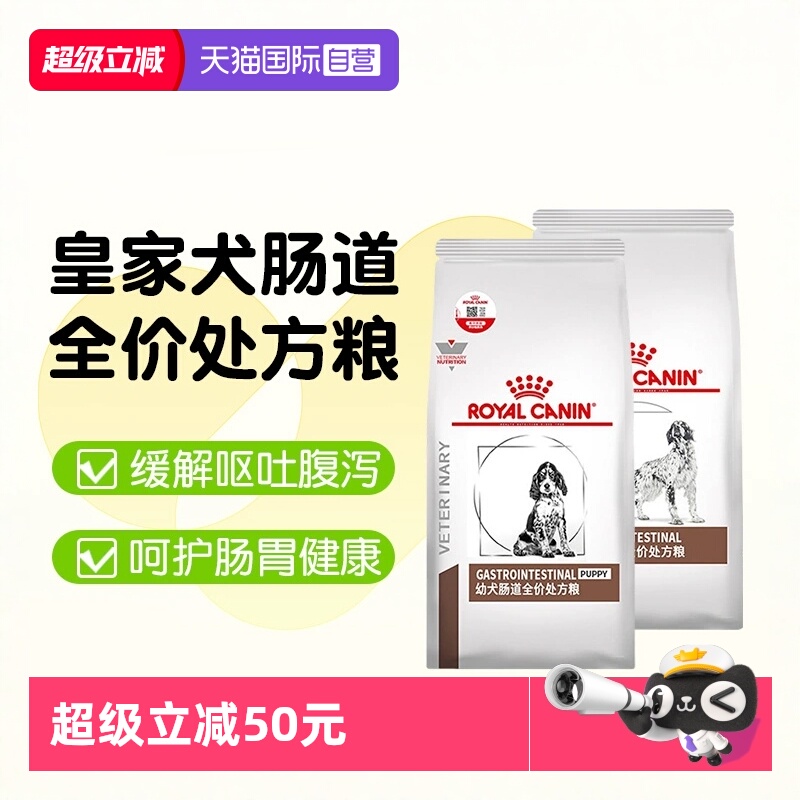 【自营】皇家狗粮改善狗腹泻呕吐胃炎结肠炎GI25成幼犬肠道处方粮
