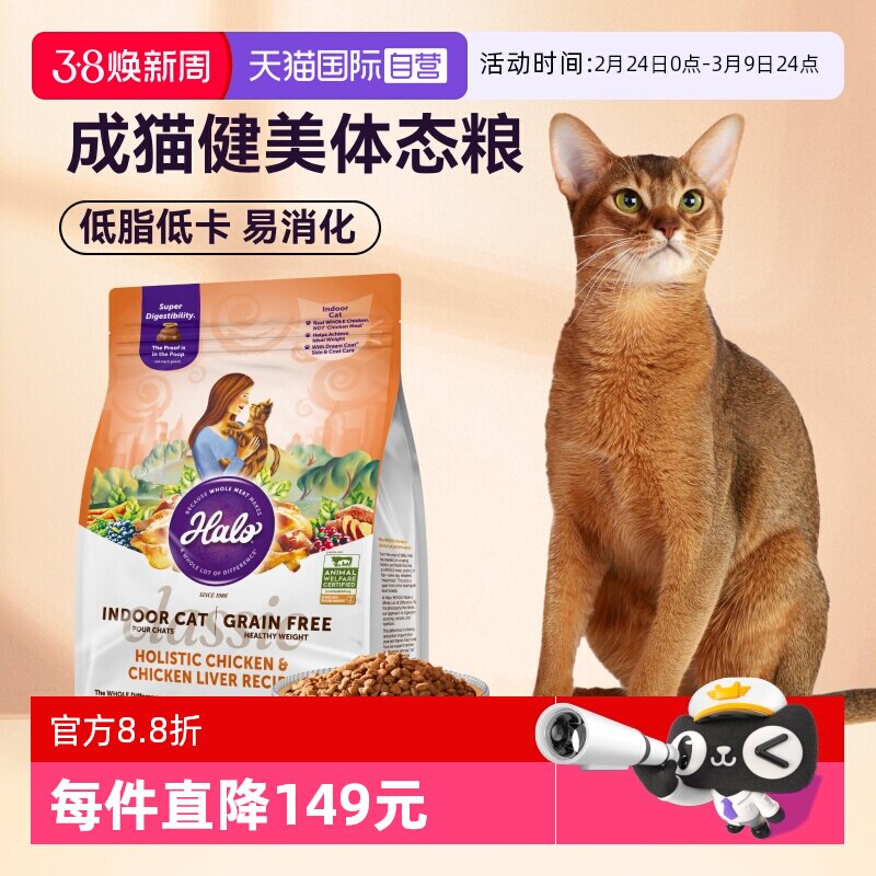 【自营】Halo自然光环健美猫粮减肥低脂纯鲜肉天然粮软便克星10磅