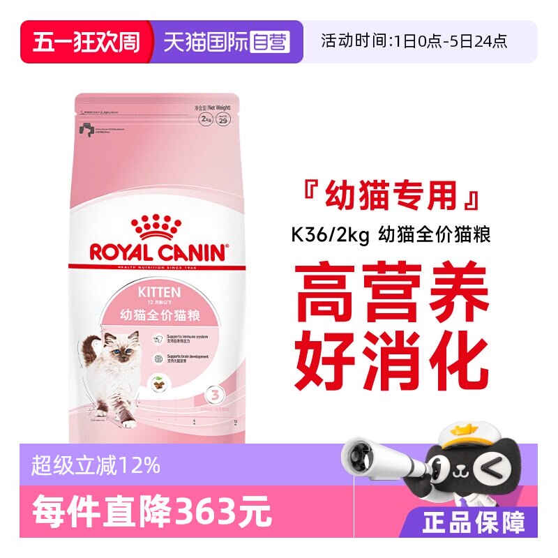 【自营】法国皇家12月龄以下幼猫粮宠物布偶全价主粮干粮K36/2KG