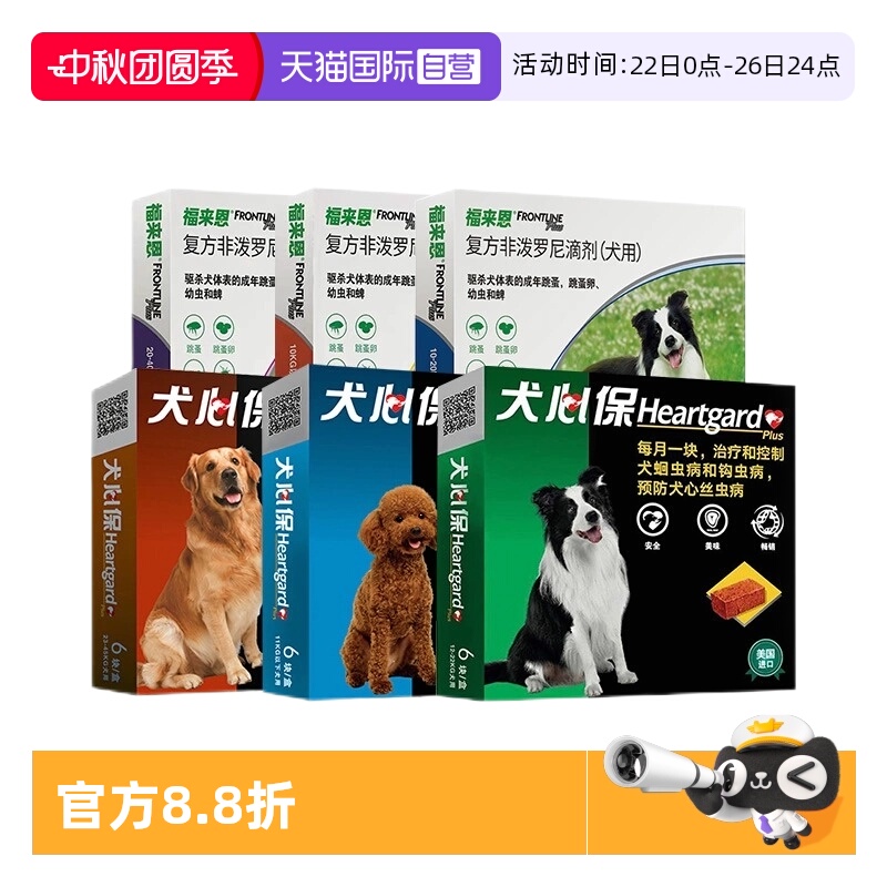 自营狗狗福来恩驱虫药体内外一体